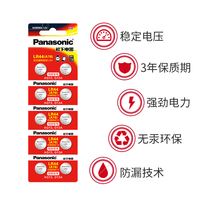松下纽扣电池AG10/LR1130/L1131/SR54/389A小电子手表AG13/L1154/A76/357a/SR44计算器LR44温度计LR41计步器 - 图2