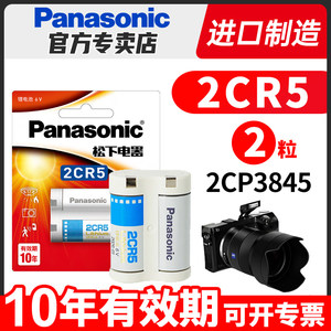 松下2CR5锂筒电池6V照相机2CR-5W摄像机2CP3845适用于佳能eos5 50 55胶片机 胶卷机1n美国进口2cr5w 2cr 5