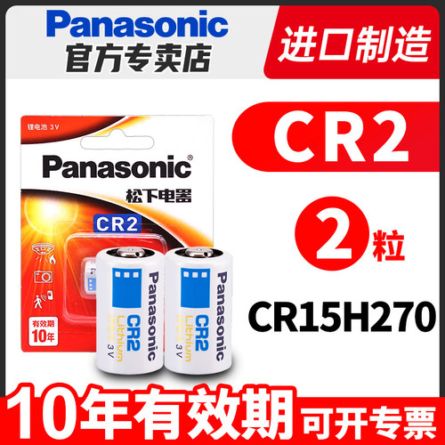 松下CR2电池适用于测距仪碟刹锁 富士拍立得照相机mini25 mini55 mini50S mini70 SQ6 SQ1 XE 锂筒电池3V - 图0