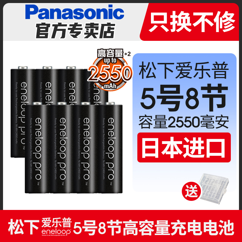 松下爱乐普大容量5号7号充电电池8节单反闪光灯三洋eneloop爱老婆数码相机无线话筒KTV五号七号电池1.2V-图0