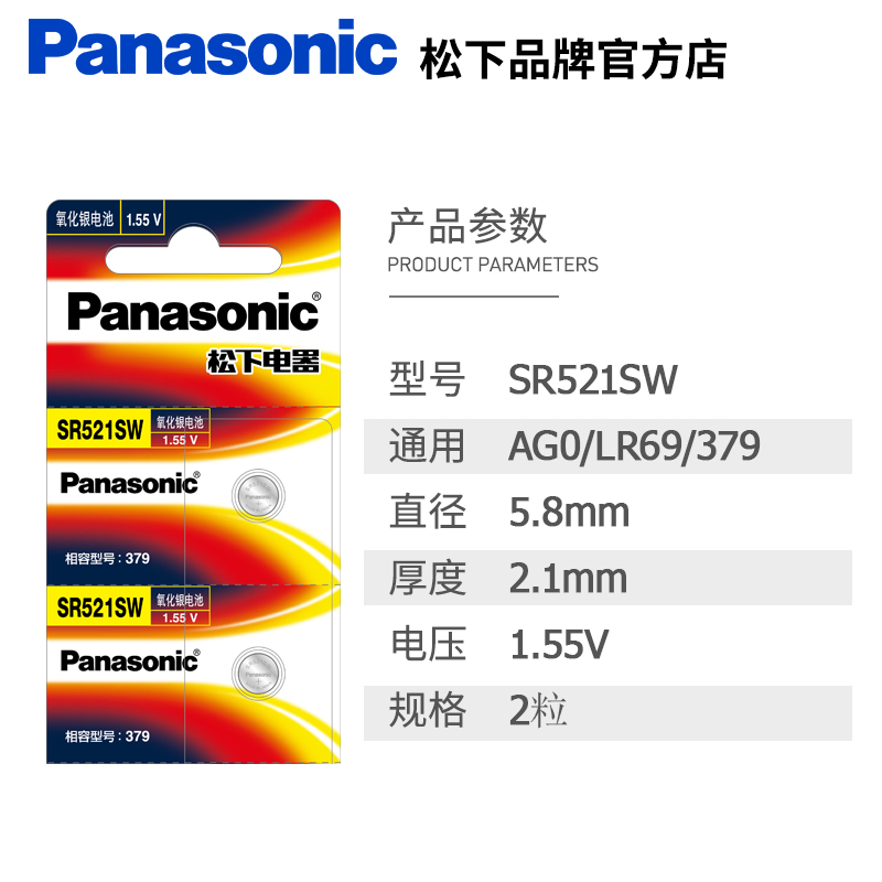 松下379手表电池SR521SW适用浪琴优雅CK天王卡地亚蓝气球罗西尼女专用AG0石英LR521型号日本进口小纽扣电子