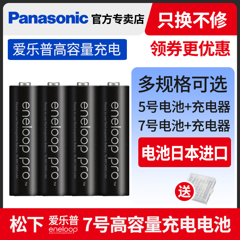 日本进口松下爱乐普5号7号充电电池AA数码相机电池闪光灯无线话筒儿童玩具鼠标电子门锁高容量五号七号电子-图0