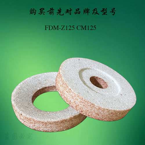 恒朕FDM-Z125豆浆机砂轮磨石片横联商用电动CM125磨浆机耐磨砂盘 - 图1