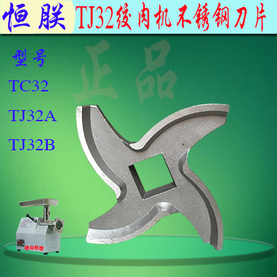 原厂恒朕TC TJ12/22/32/42绞肉机刀片横联碎肉机不锈钢十字刀配件 - 图2
