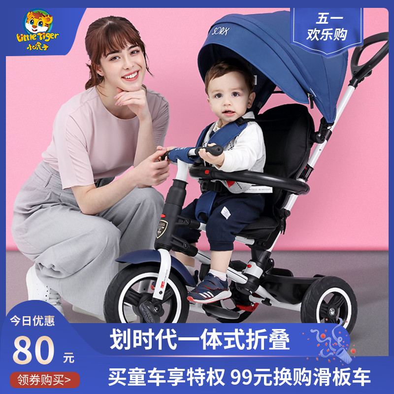 小虎子一体全折叠轻便宝宝岁三轮车 小虎子三轮车