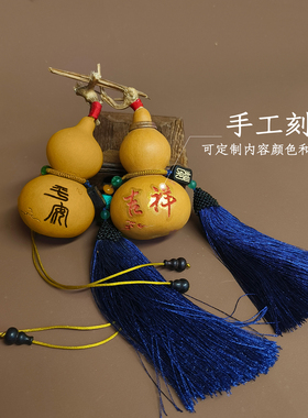 男士葫芦汽车挂件后视镜吊坠开口