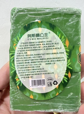 新疆奥斯曼公主乌斯曼草手工洗发皂