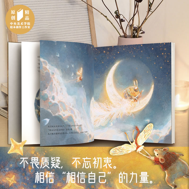 太阳虫(精装硬壳绘本)余雪连著绘央美原创儿童绘本图书故事书培养孩子想象力主题绘本 世界图书出版公司 - 图2