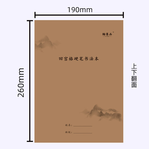 回宫格练字本硬笔书法专用纸小学生田字格回字格本成人钢笔练习本 - 图2