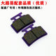 Electric vehicle disc brake pads, Yadi Emma Tailing, Luyuan Xinri front and rear brake pads, motorcycle battery vehicle brake pads