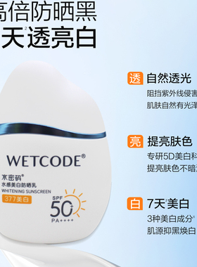 水密码防晒霜50g+送2片面膜