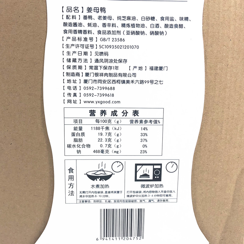 天鹭姜母鸭500g*2盒 福建厦门鼓浪屿特产伴手礼 鸭肉熟食速食包邮