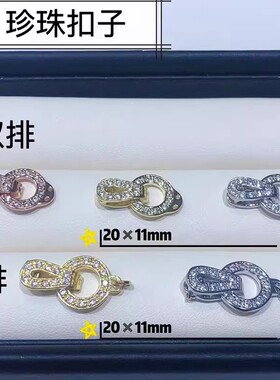 珍珠项链扣头手链扣子