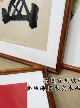 圆角高档挂墙裱画金丝新中式