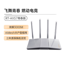 asus husus RT-AX57 youthful version wifi6 electric race 3000M wireless router for home wearing wall high speed one thousand trillion port 5G full house covered with large family type