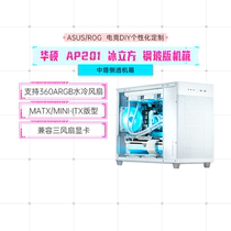 Tower-side overdraft case adaptation for RTX30 series graphics card 360 water cooling in SUSTech AP201 steel boglass version desktop computer