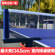 Universal table tennis net rack portable indoor outdoor table tennis table tennis ping-pong ball tennis table tennis table shelf