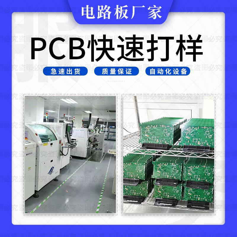 pcb抄板打样贴片加工电路板制作代画克隆复制原理图Bom清单pcb板-图1