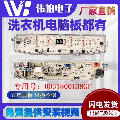 适用海尔洗衣机电脑板0031800138J/B/GC/D/E/F/K/L/Q/FA/FB/FF/FE - 图1