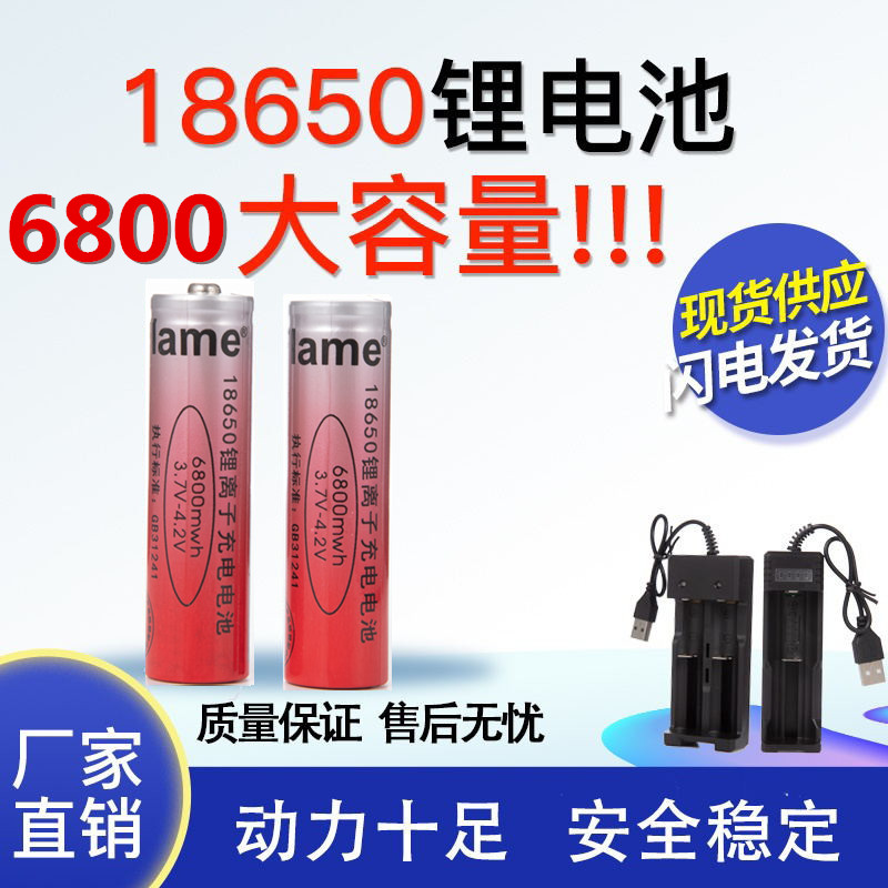 全新正品18650锂电池3.7V可充电强光手电筒小风扇头灯收音机4.2V - 图1