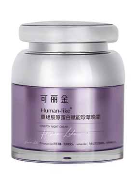 可丽金重组胶原蛋白赋能珍萃晚霜抗皱紧致抗衰老淡化细纹保湿面霜
