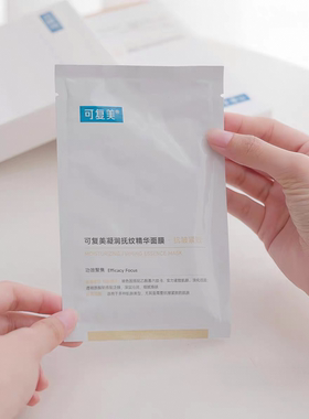 可复美小金膜Pro版保湿抗皱凝润抚纹精华面膜黄金膜紧致弹润提亮