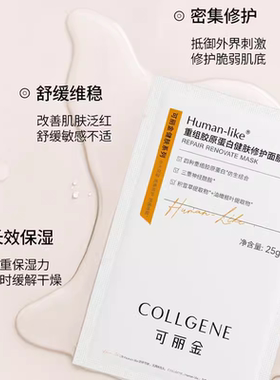 可丽金重组胶原蛋白健肤修护面膜5片 敏感肌肤修护透明补水保湿