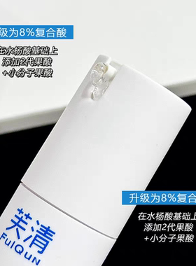 芙清密钥刷酸闭口去黑头调理面膜