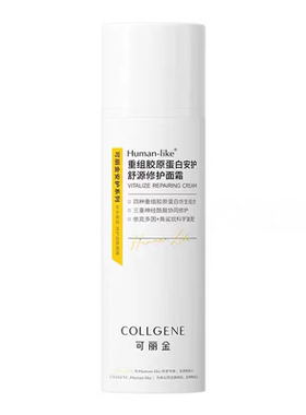 可丽金重组胶原蛋白安护面霜保湿滋养缓解干燥激光术后修护敏感肌