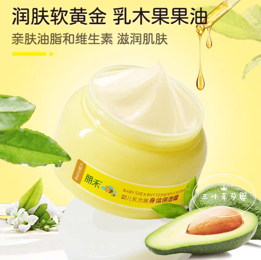 朋禾儿童身体乳秋冬季宝宝面霜保湿滋润婴幼儿专用乳木果润肤乳,淘宝优惠券,粉丝福利购,淘宝优惠卷