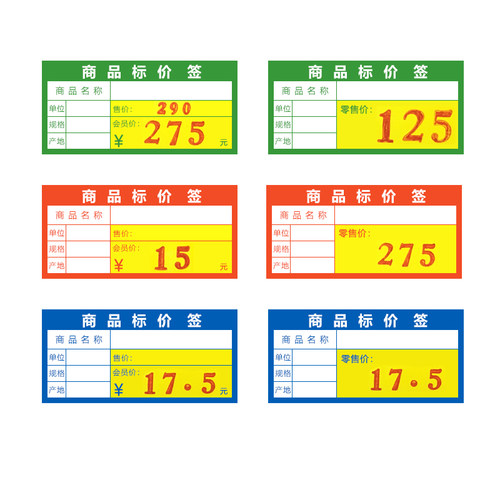 【800张】商品标价签加厚价格标签超市价格标签货架标签标价纸零售价会员价标牌水果价钱打折价贴服装标价牌 - 图0