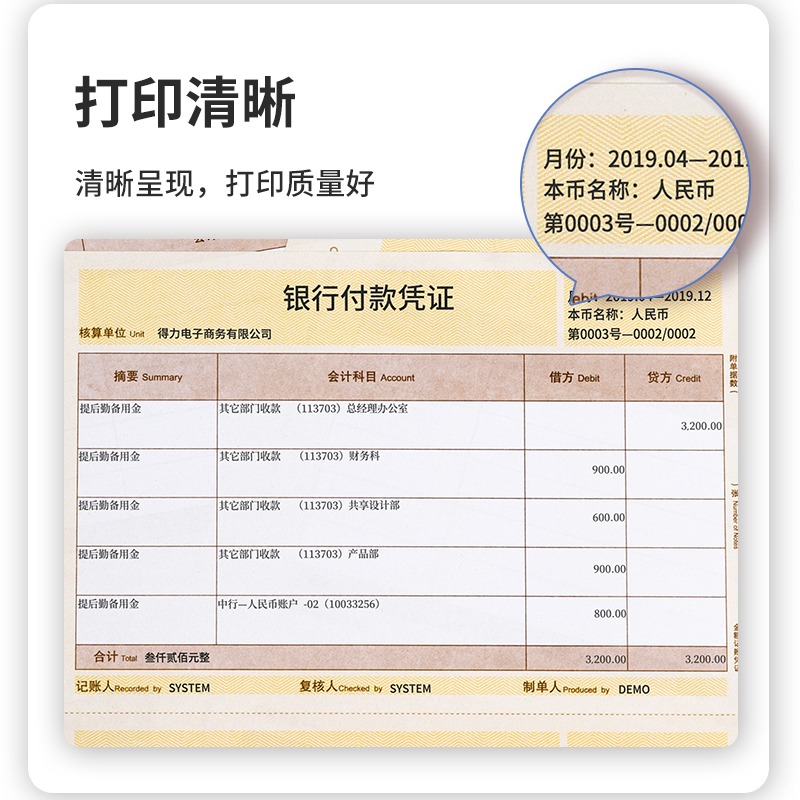 得力金额记账凭证纸空白凭证纸记账凭证纸通用全A4金额记账凭证打印纸横版KPJ106H用友软件适用T3 T6 U8 NC - 图1