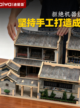 迪爱歪特色民居古建筑模型广府民居手工榫卯拼装模型高端桌面摆件