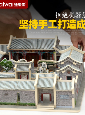 四合院成品建筑模型北京特色文创