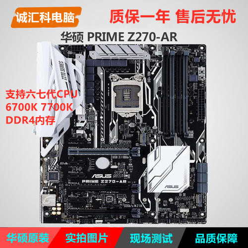 保一年Asus/华硕 PRIME Z270-AR主板Z270-A Z270-P支持7700K 8卡-图2