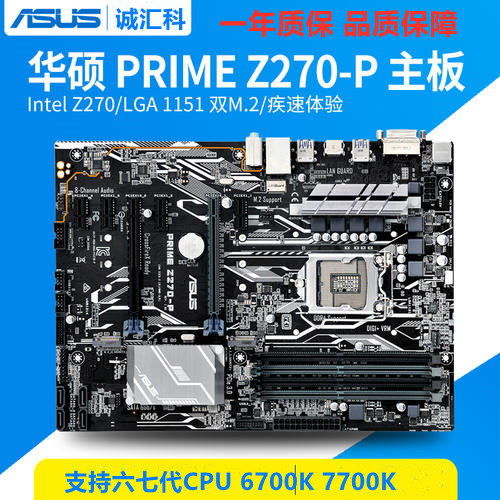 保一年Asus/华硕 PRIME Z270-AR主板Z270-A Z270-P支持7700K 8卡-图3