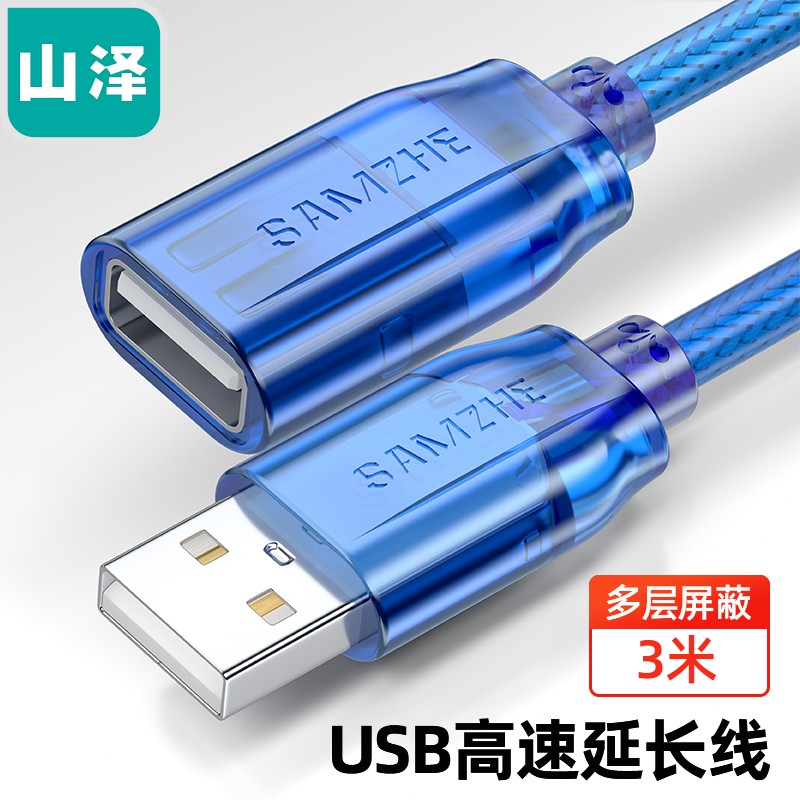 山泽USB2.0延长线双磁环网卡延长线 UK-515/503/505 BL-915/930-图3