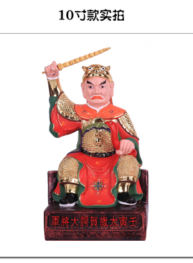 10/16寸六十甲子60甲子六十太岁当年太岁神像树脂玻璃钢神像