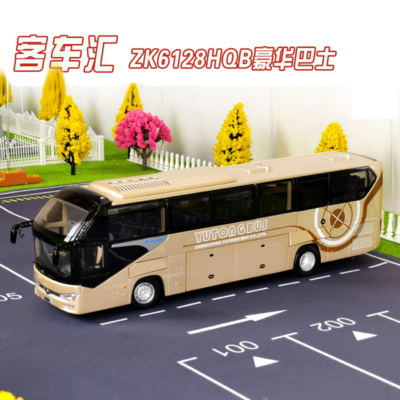 新款1:42原厂 宇通客车ZK6128HQB新款大巴 巴士仿真合金汽金属车