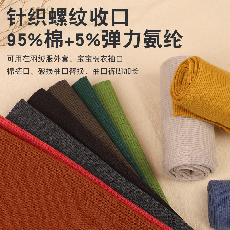 加厚纯棉弹力螺纹袖口羽绒服厚外套专用裤脚加长松紧接边罗纹辅料,淘宝优惠券,粉丝福利购,淘宝优惠卷