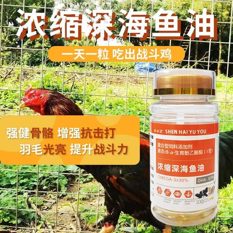深海鱼油鸡鸭鹅鸽子斗鸡专用促进钙磷吸收补充多种维生素鱼肝油,淘宝优惠券,粉丝福利购,淘宝优惠卷