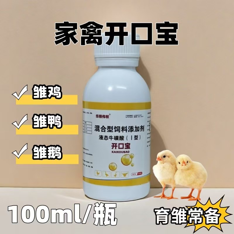 育雏宝开口宝鸡鸭鹅开口药提成活率预防沙门氏大肠杆菌糊肛黄白便,淘宝优惠券,粉丝福利购,淘宝优惠卷