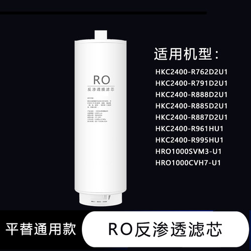 适配海尔滤芯HKC2400-R762D2U1/R791/R888D/R885D/R887D/R961HU1 - 图1