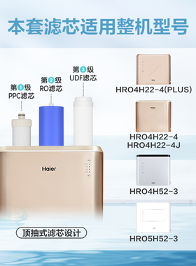 海尔原装7520-4滤芯净水器正品