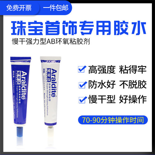 爱牢达ab胶珠宝胶水专用镶嵌强力粘金属陶瓷银首饰品蜜蜡玉石胶水 - 图1