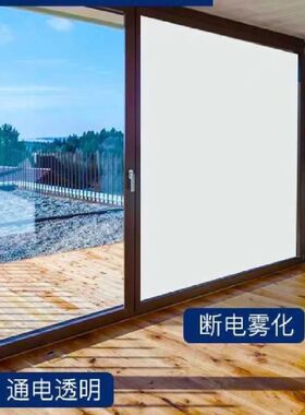 智能调光玻璃通电透明断电雾化