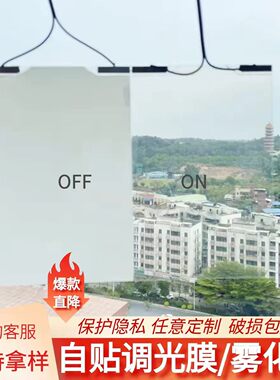 家庭用智能电控调光膜USB供电