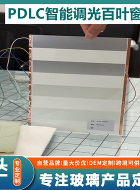 智能调光百叶窗膜防晒防隐私