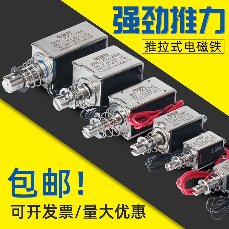 贯穿推拉式小型直流电磁铁1564BDC24V20mm长行程强力工业吸合器 - 图0