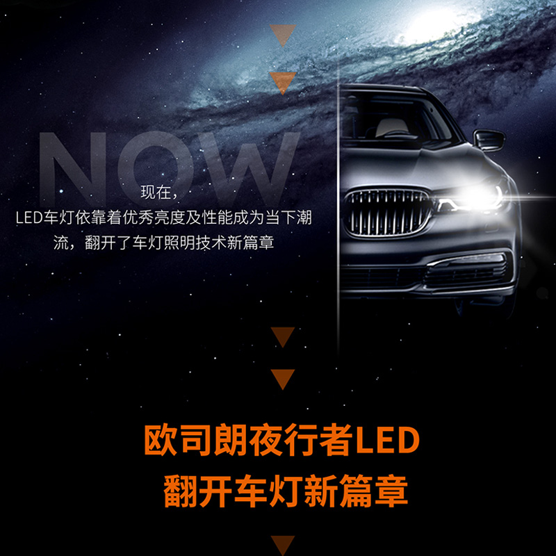 欧司朗汽车led前大灯H1H4H7HB3H11超亮9012夜行者45W大功率远近光 - 图1